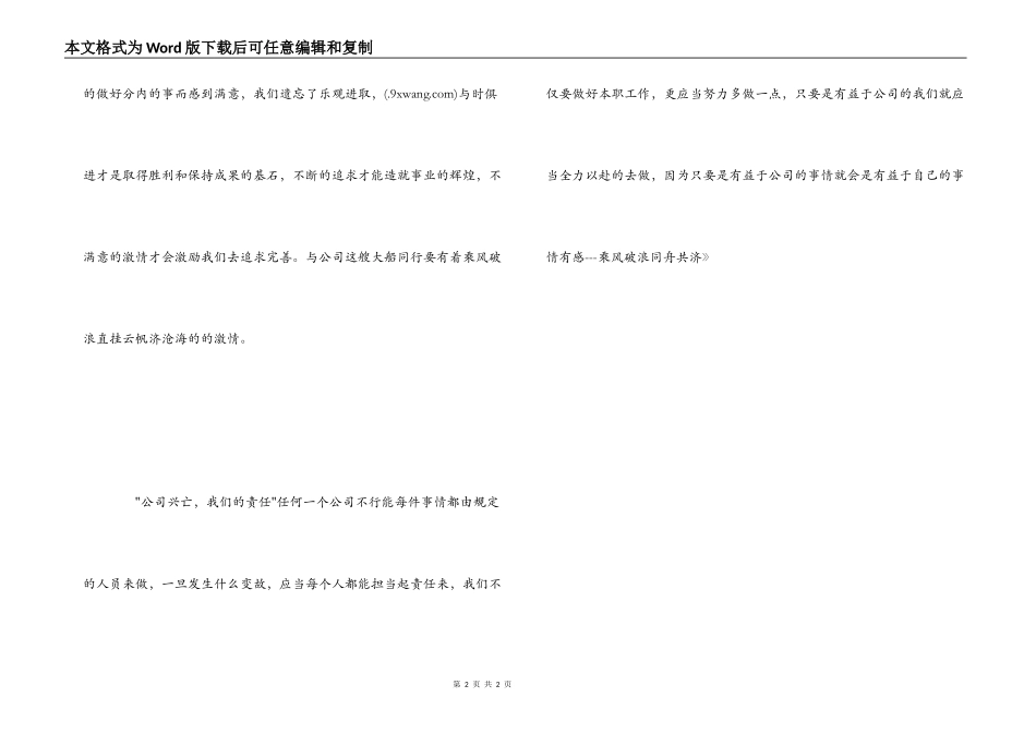 读《与公司共命运》有感---乘风破浪同舟共济_第2页