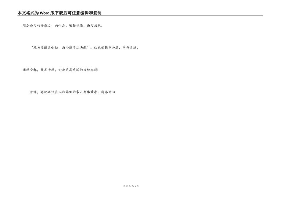 春节酒会总经理致词_1_第2页