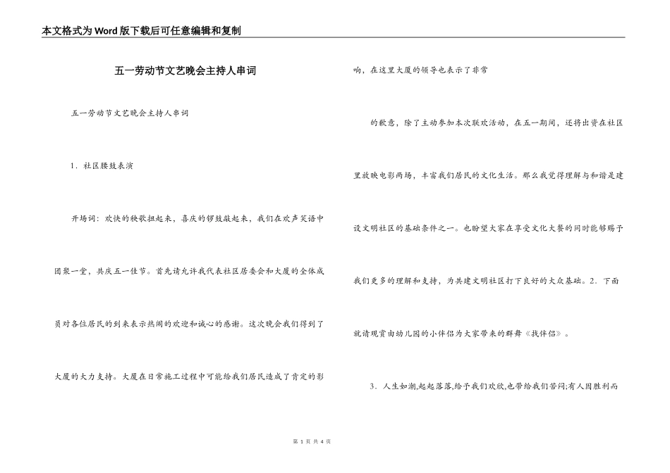 五一劳动节文艺晚会主持人串词_第1页