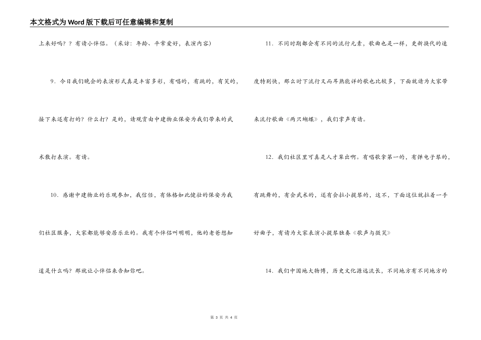 五一劳动节文艺晚会主持人串词_第3页