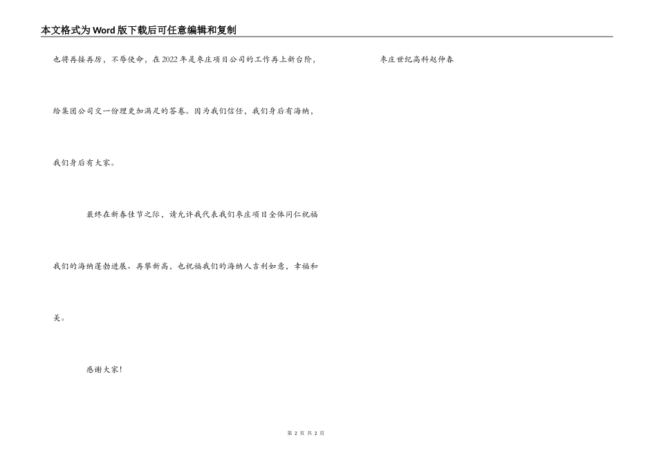 优秀团队代表获奖感言_第2页