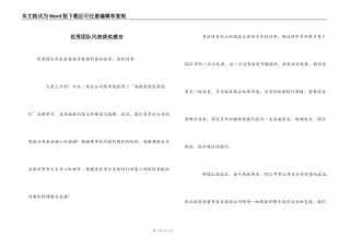 优秀团队代表获奖感言