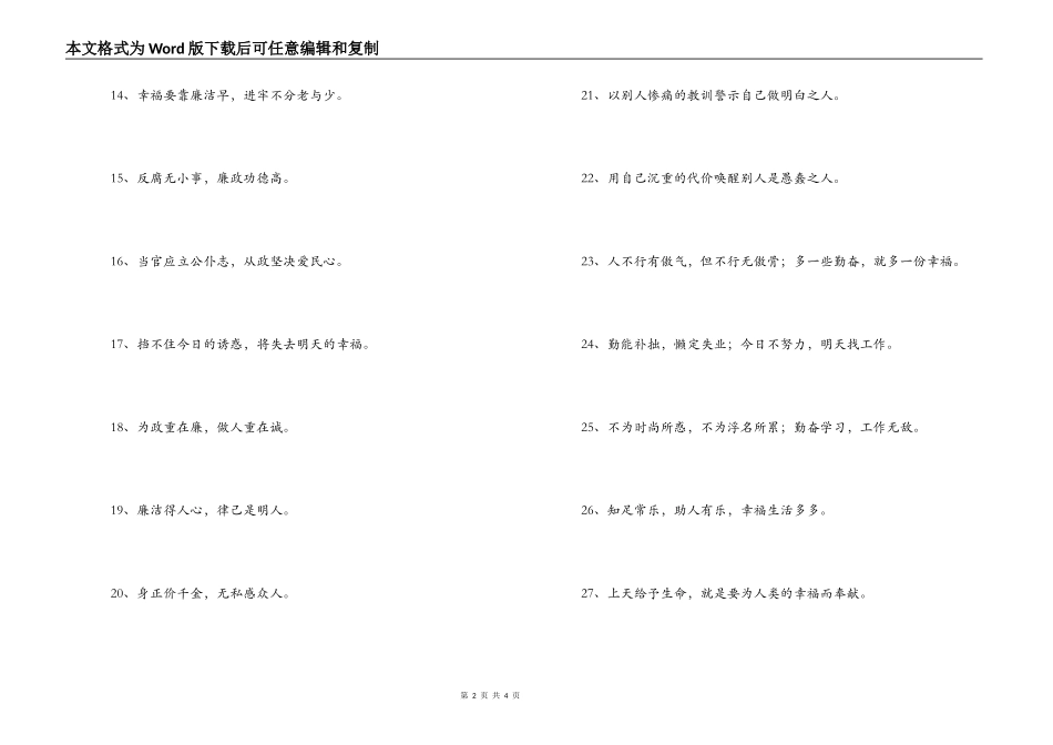 廉 政 警 句 短 语_第2页