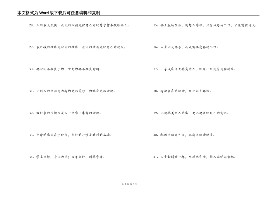 廉 政 警 句 短 语_第3页