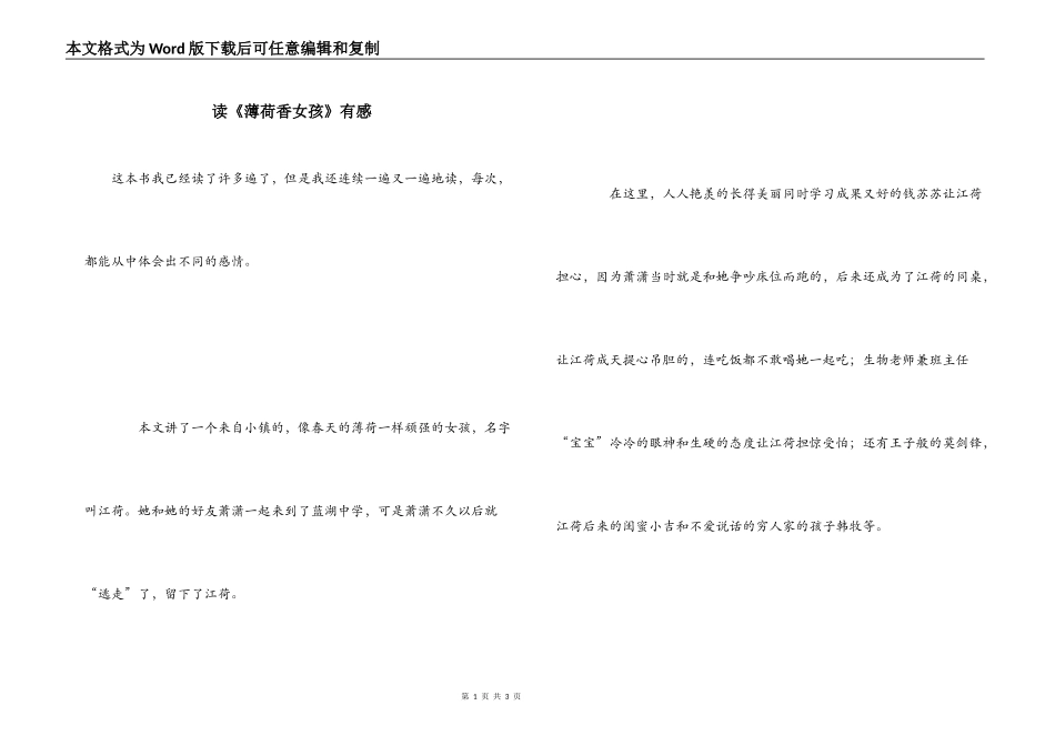 读《薄荷香女孩》有感_第1页