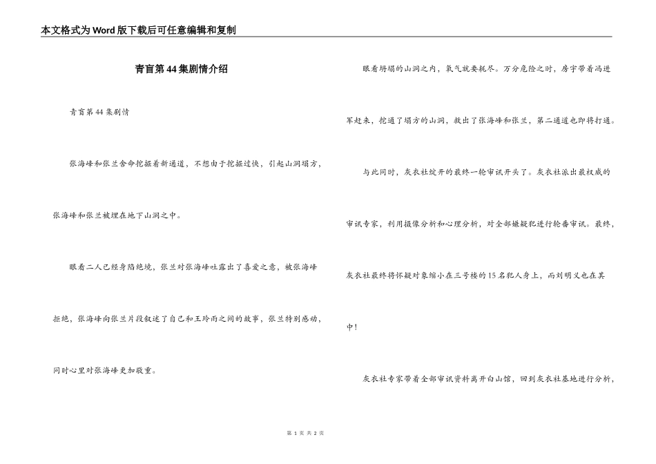 青盲第44集剧情介绍_第1页