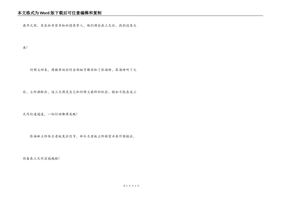 青盲第44集剧情介绍_第2页