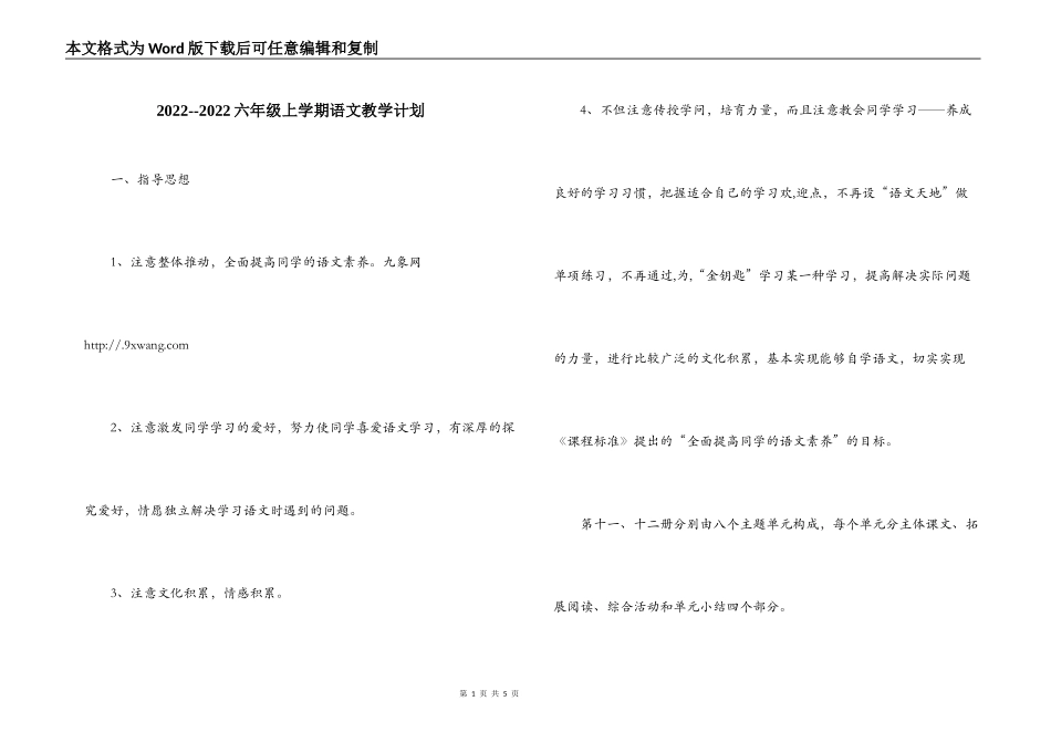 2022--2022六年级上学期语文教学计划_第1页