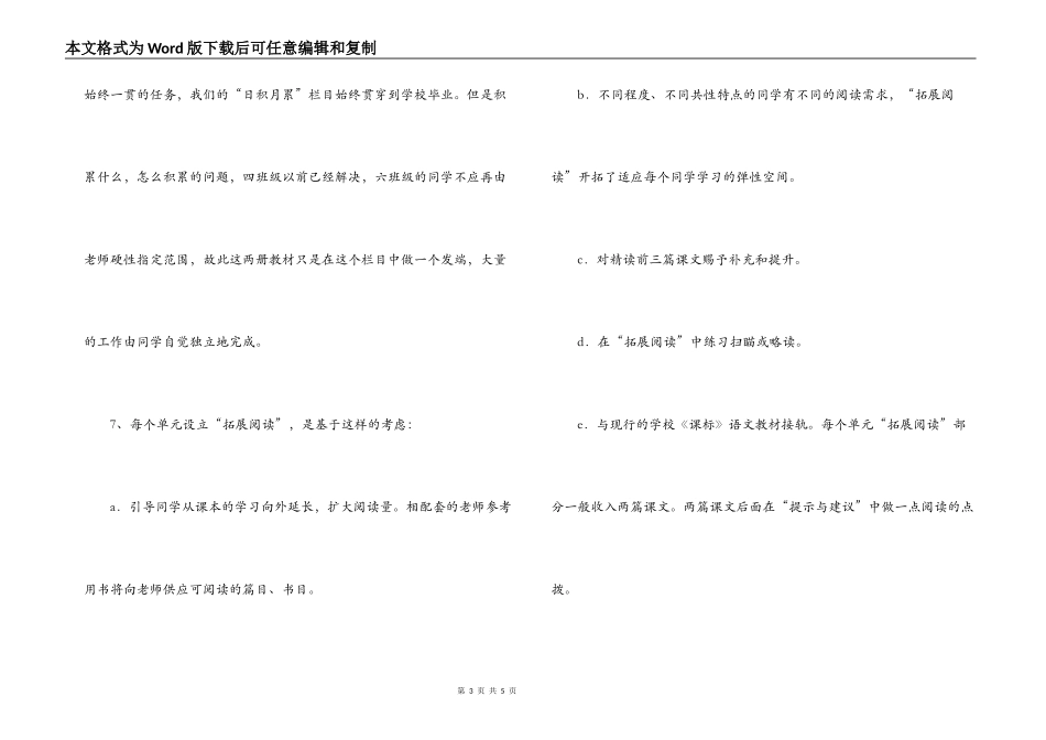 2022--2022六年级上学期语文教学计划_第3页