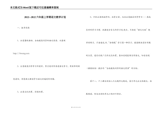 2022--2022六年级上学期语文教学计划