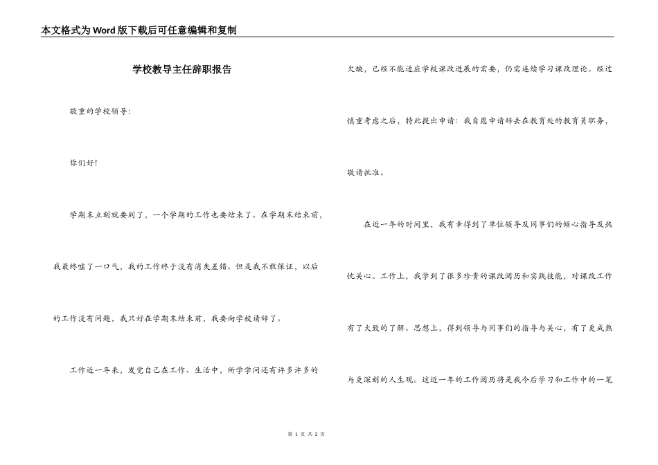 学校教导主任辞职报告_第1页