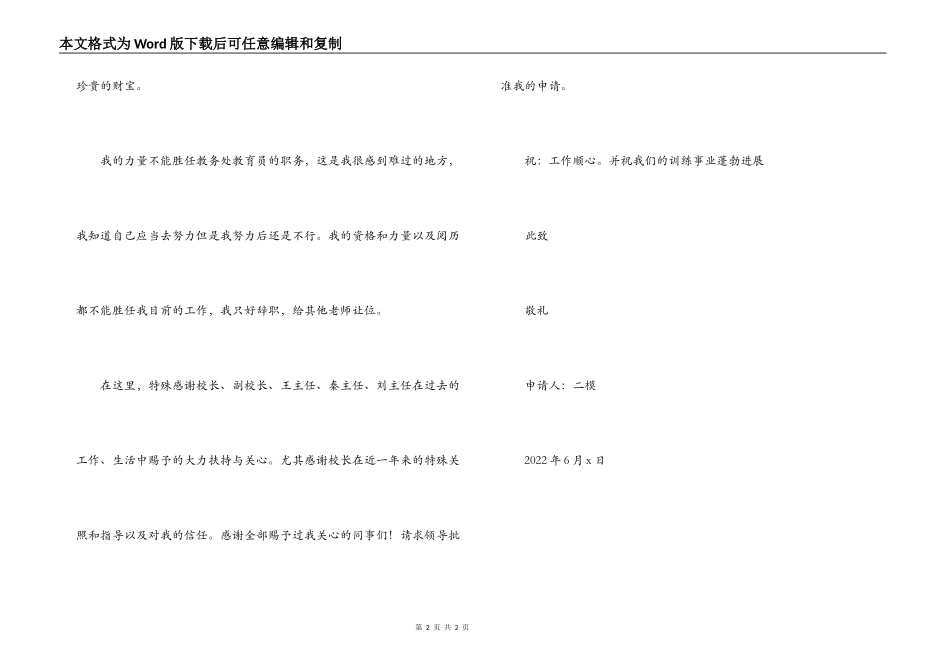 学校教导主任辞职报告_第2页