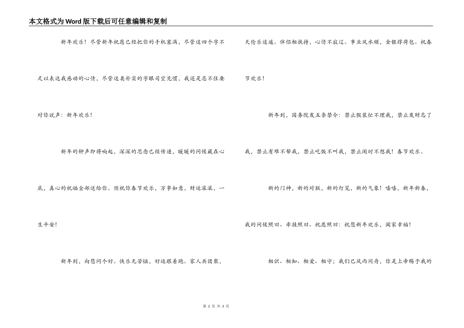 2022年初一送知己好友的新年短信_第2页