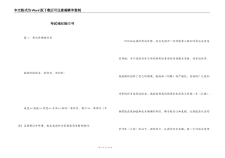 考试违纪检讨书