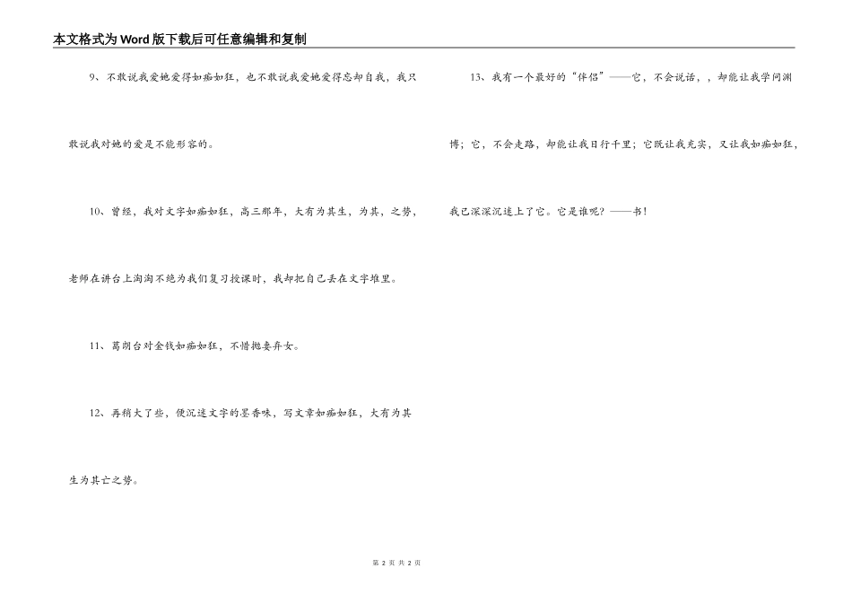 用如痴如狂怎样造句_第2页