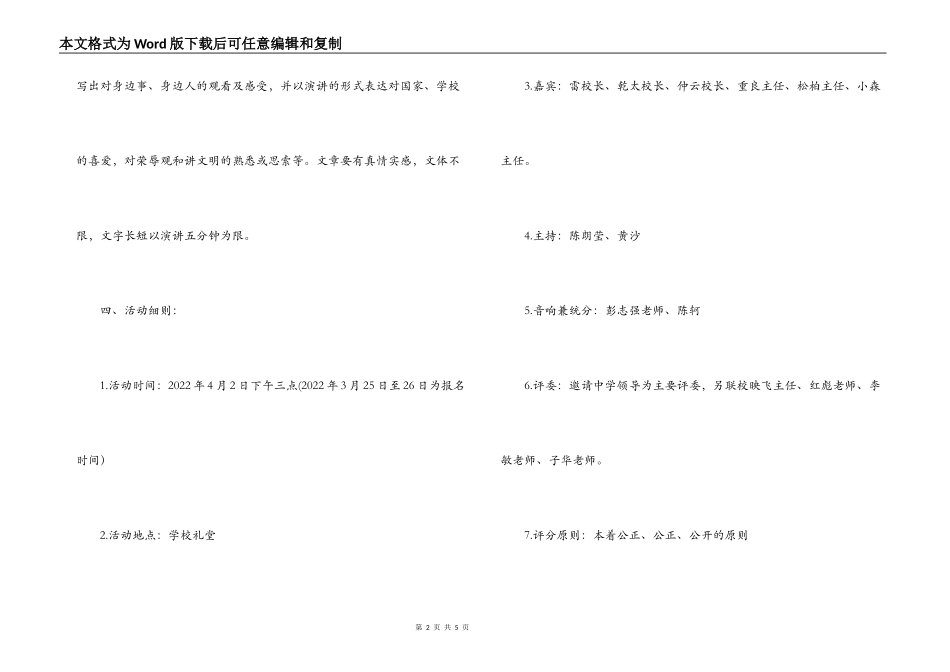 校园之声演讲比赛策划书_第2页