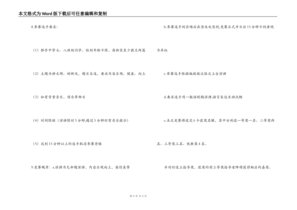 校园之声演讲比赛策划书_第3页
