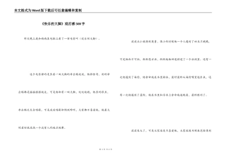 《快乐的大脚》观后感500字
