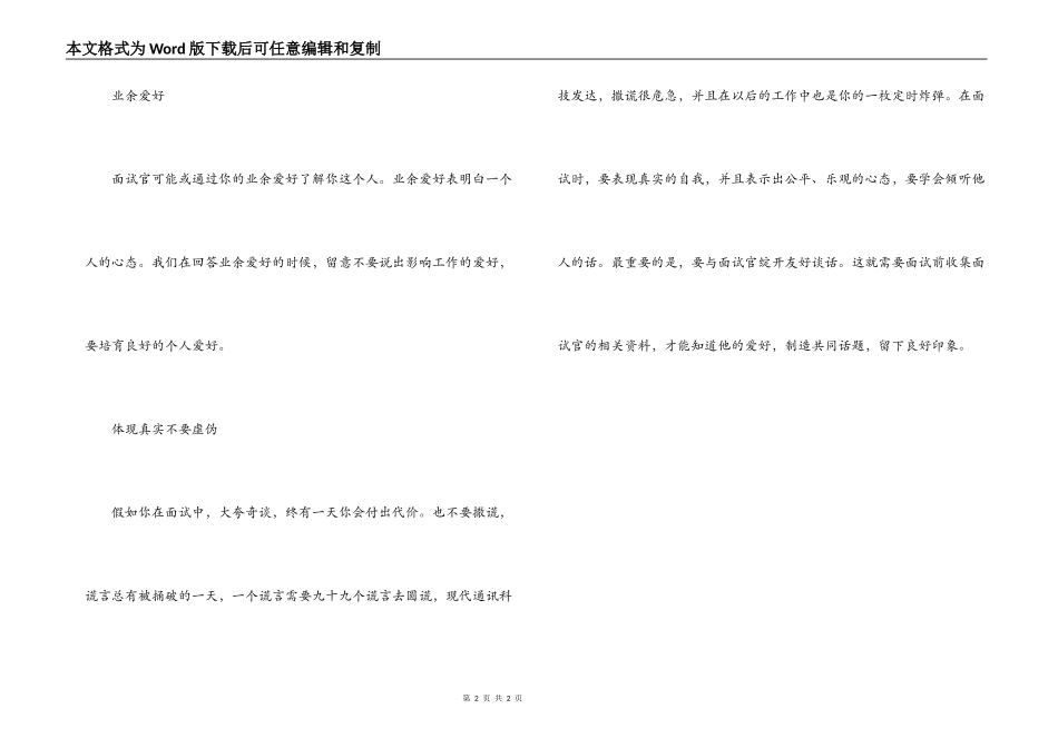 面试谈话程序及谈话技巧_1_第2页