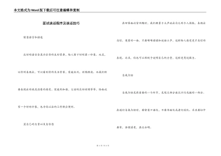 面试谈话程序及谈话技巧_1