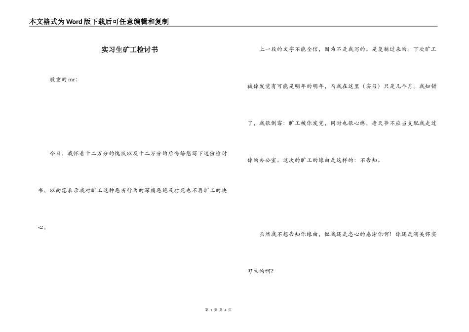 实习生矿工检讨书_第1页