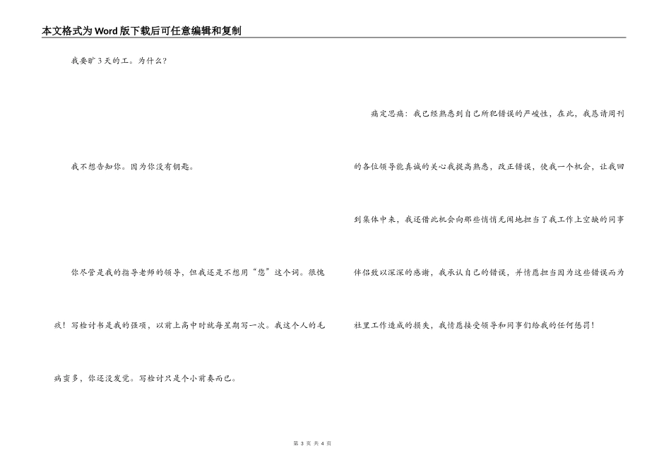 实习生矿工检讨书_第3页