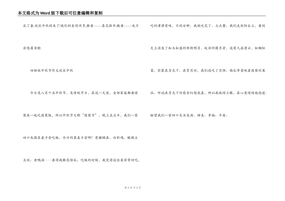 四年级中秋节作文 欢度中秋_第2页