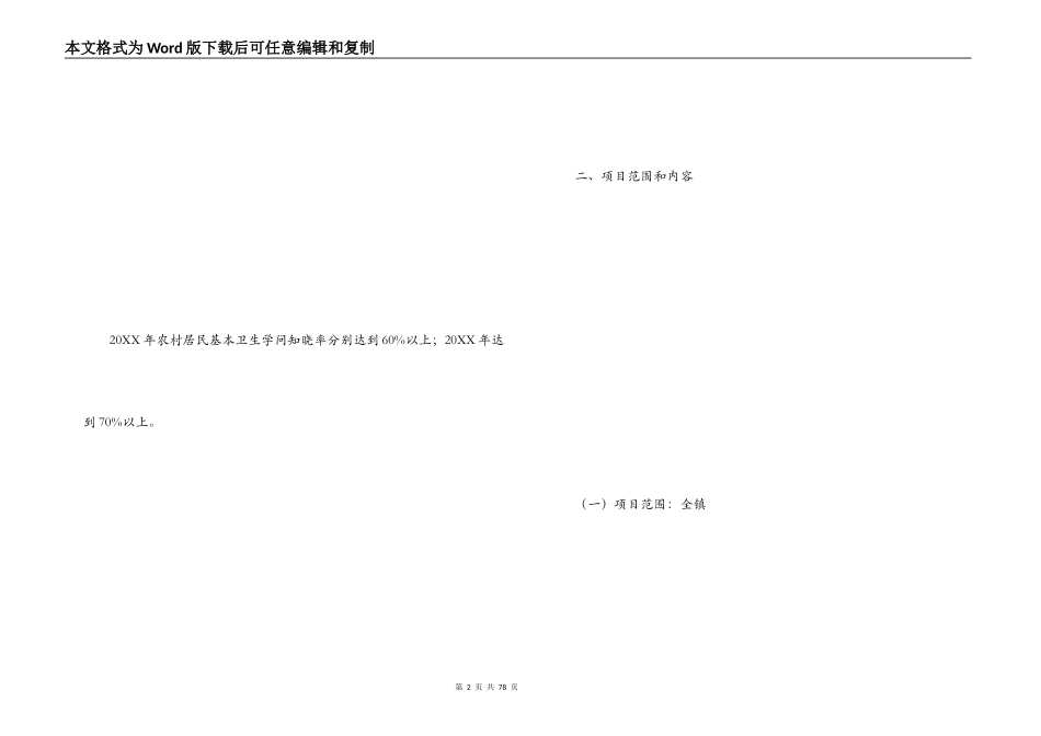 基本公共卫生服务健康教育工作方案_第2页
