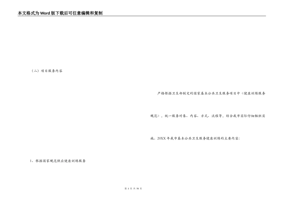 基本公共卫生服务健康教育工作方案_第3页