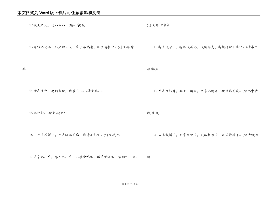 2022年元宵节灯谜_第2页
