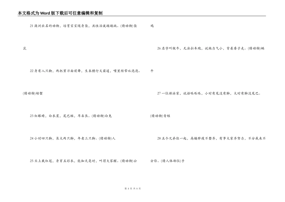 2022年元宵节灯谜_第3页