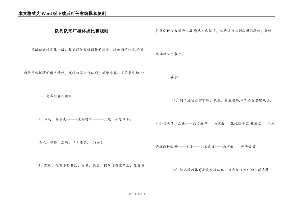 队列队形广播体操比赛规则_第1页