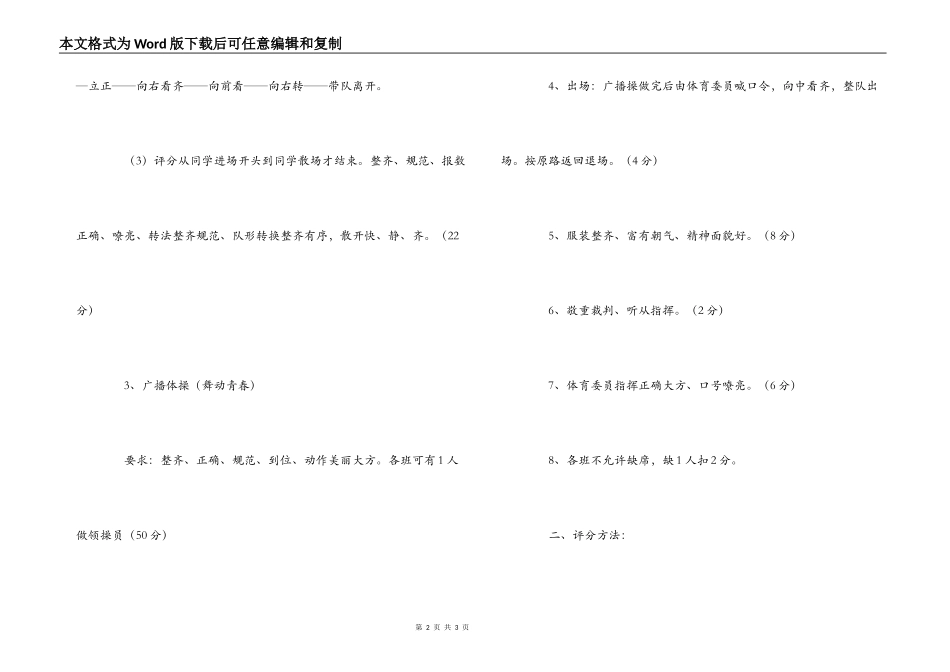 队列队形广播体操比赛规则_第2页