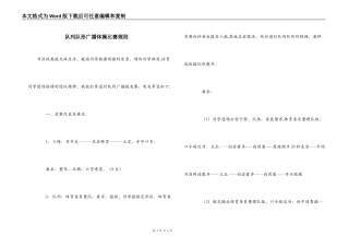 队列队形广播体操比赛规则