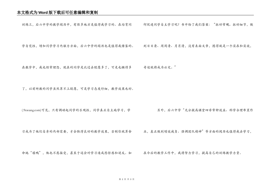 学习《后六奇迹》有感心得_第2页