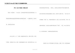 学习《后六奇迹》有感心得