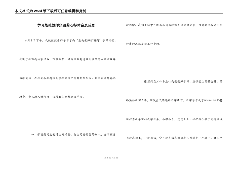 学习最美教师张丽莉心得体会及反思_第1页