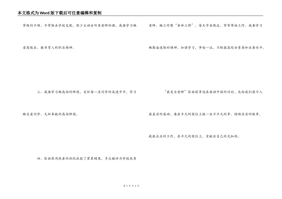 学习最美教师张丽莉心得体会及反思_第2页