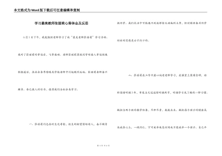 学习最美教师张丽莉心得体会及反思