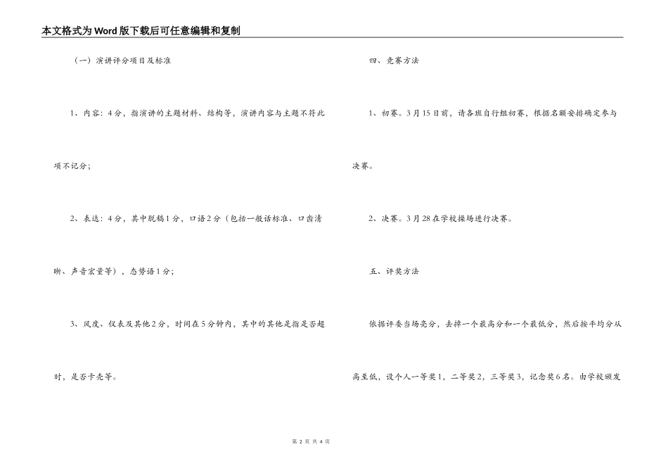 小学“学雷锋、树新风”演讲比赛活动方案_第2页