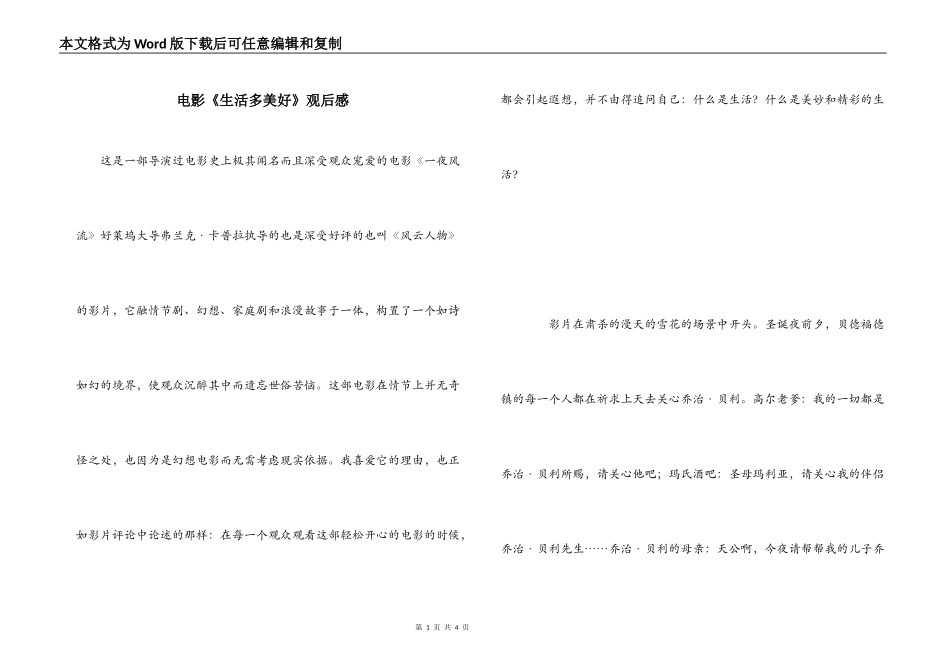 电影《生活多美好》观后感_第1页