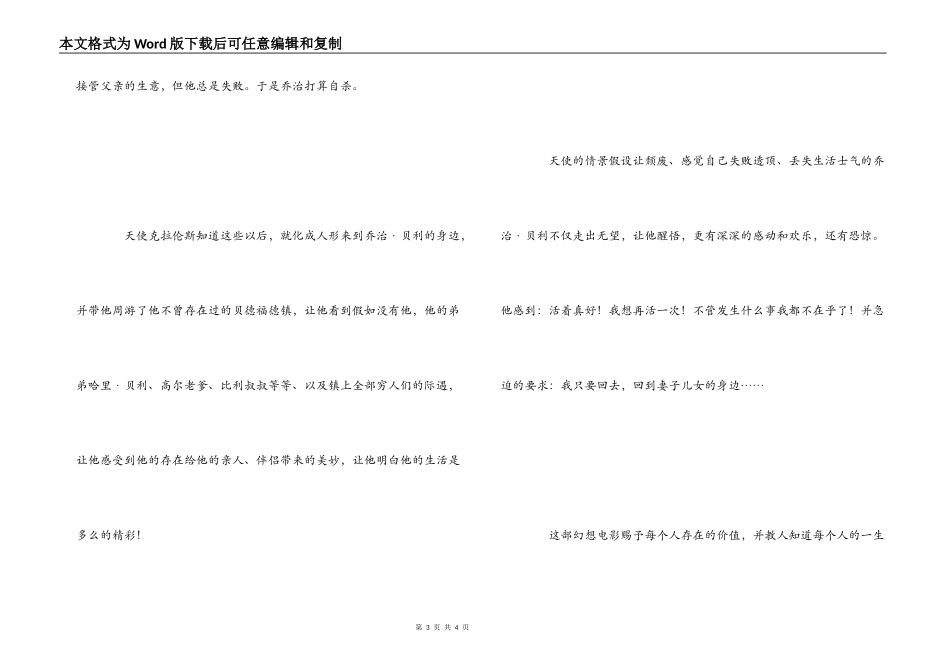 电影《生活多美好》观后感_第3页