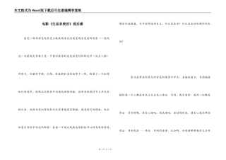 电影《生活多美好》观后感