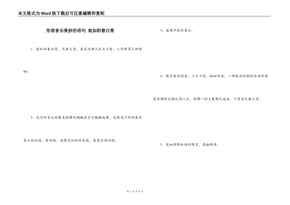 形容音乐美妙的语句 宛如阳春白雪_第1页