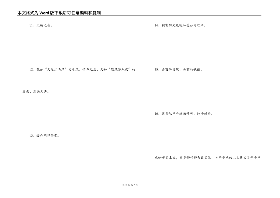 形容音乐美妙的语句 宛如阳春白雪_第3页