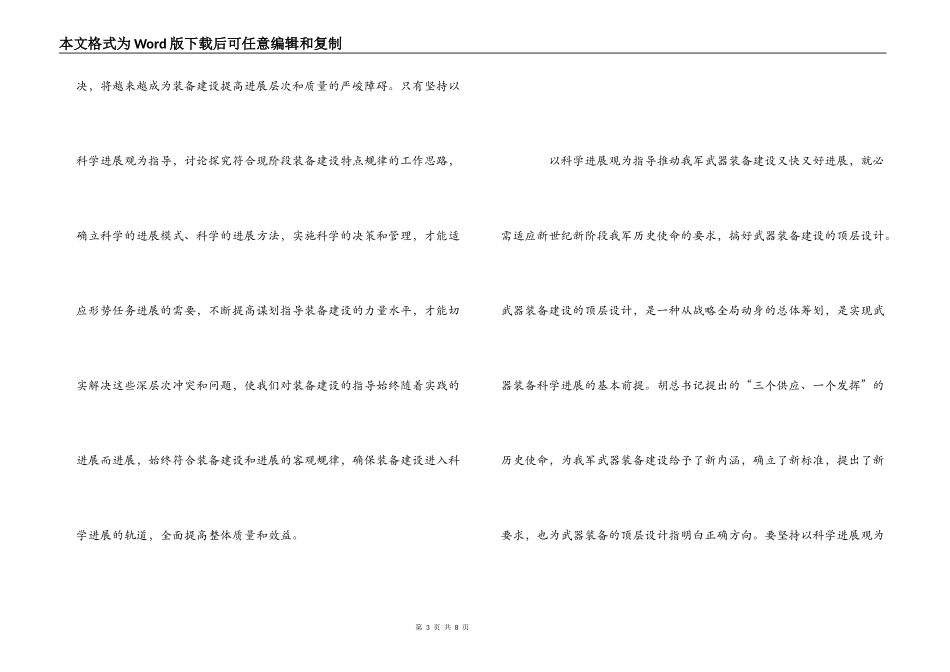 以科学发展观为指导推动武器装备建设又快又好发展_第3页