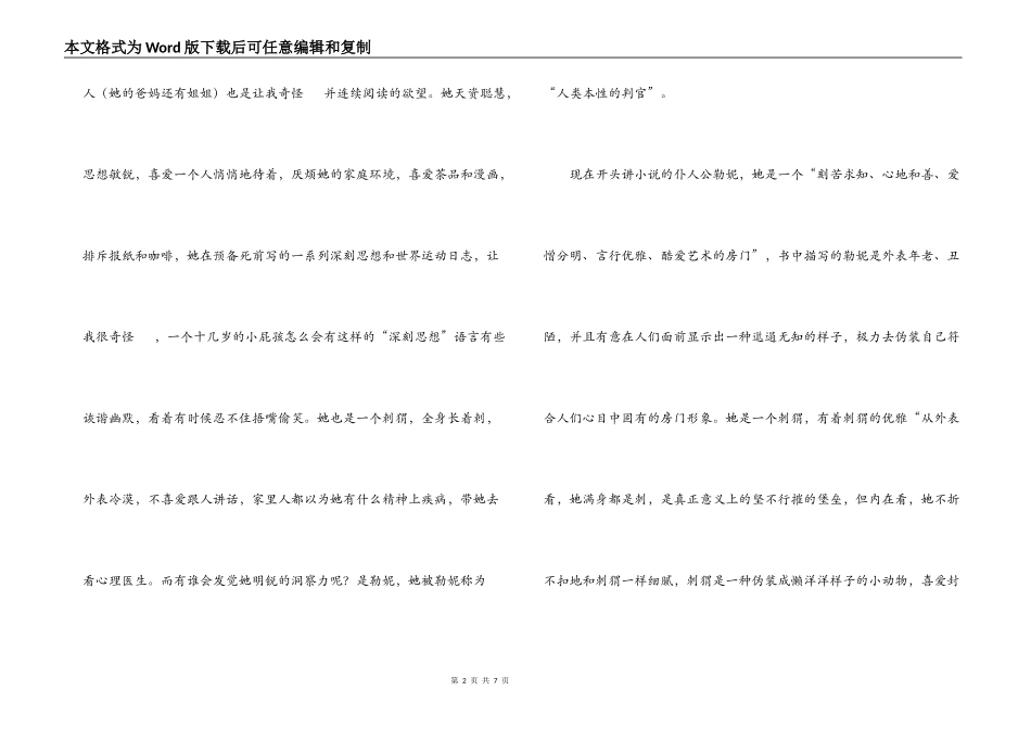 刺猬的优雅读后感_第2页