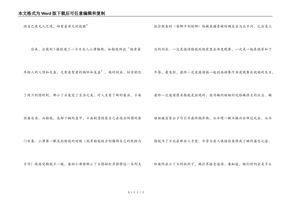 刺猬的优雅读后感_第3页