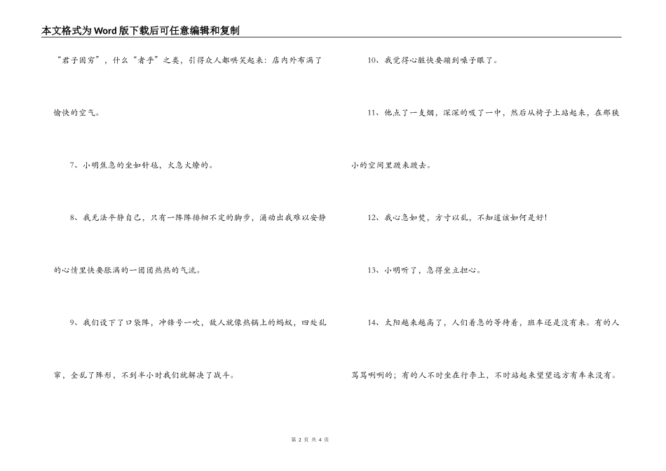 形容很着急的语句_第2页