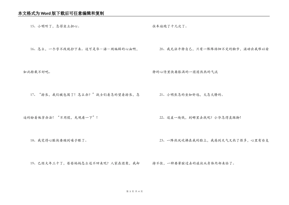 形容很着急的语句_第3页